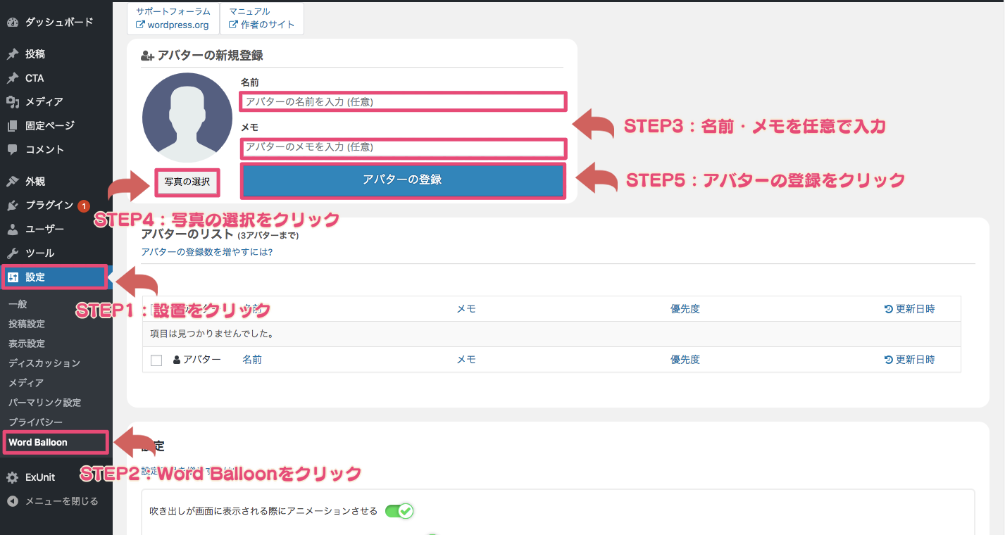 Wordpressで吹き出しが作れるプラグイン Word Balloon の使い方 Wordpressに強いweb制作会社 インスパイアデザイン