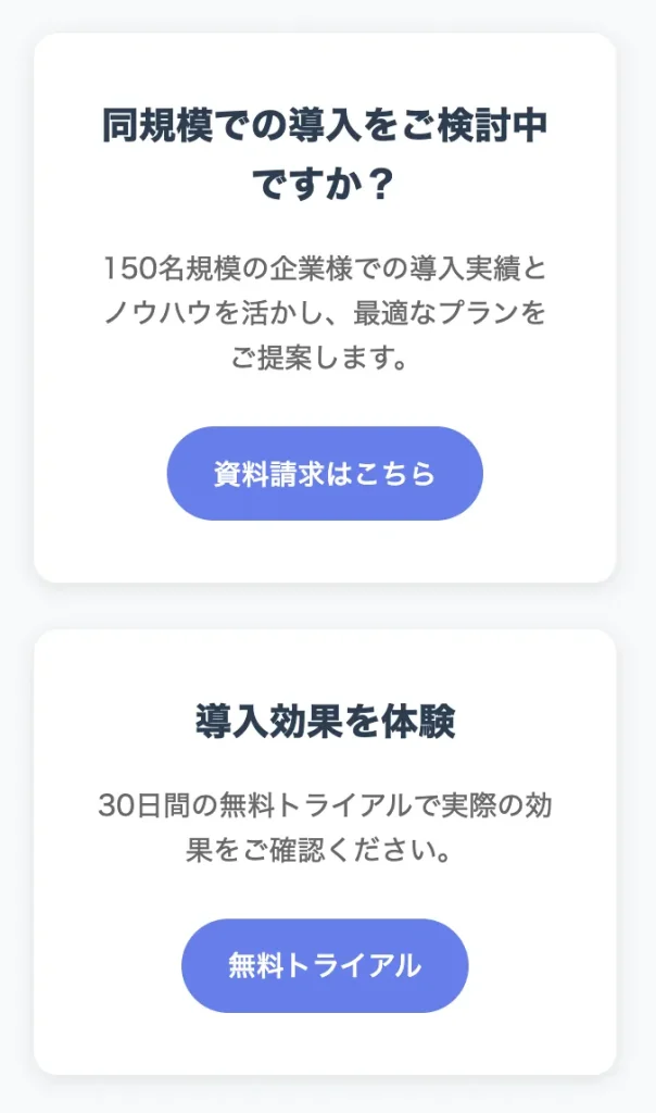 導入事例 CTA サンプル